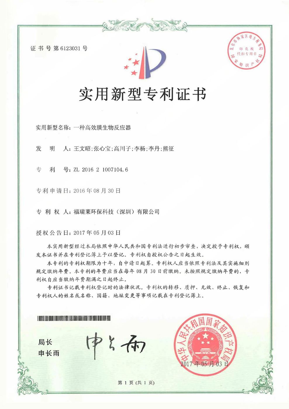 荣誉证书 188