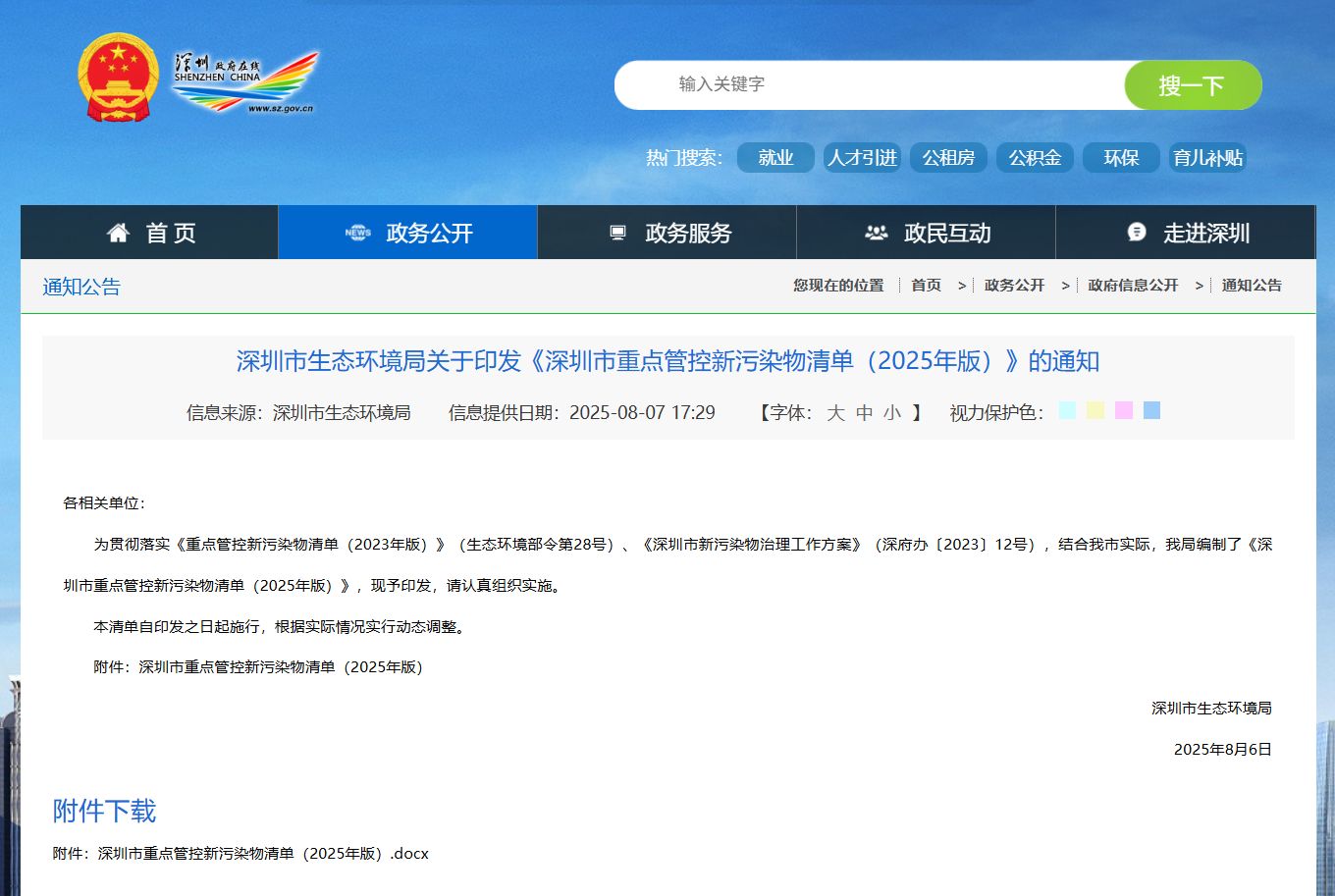 生态环境法典与新污染物治理法治落地